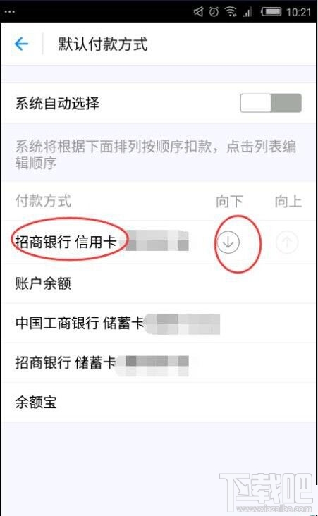 支付寶9.9版怎么更改扣款順序