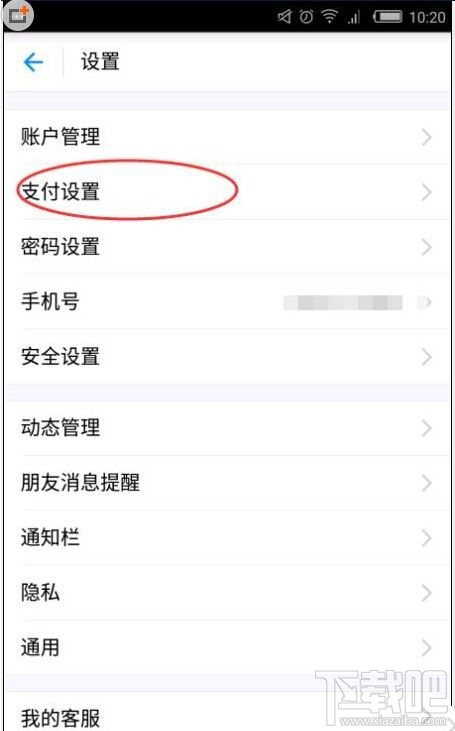 支付寶9.9版怎么更改扣款順序