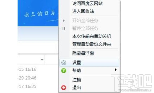 百度云管家怎么切換賬號 百度云管家切換賬號步驟