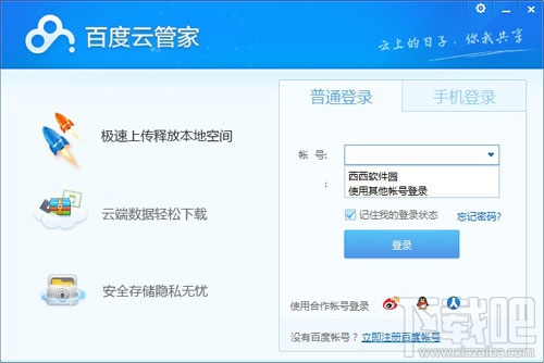 百度云管家怎么切換賬號 百度云管家切換賬號步驟