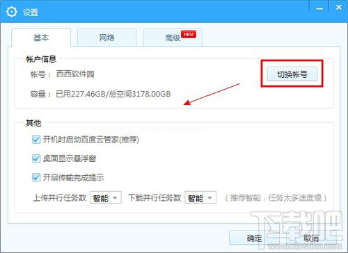 百度云管家怎么切換賬號 百度云管家切換賬號步驟