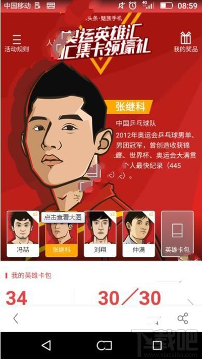 uc奧運(yùn)英雄卡什么時(shí)候更新 uc奧運(yùn)英雄卡怎么不更新了