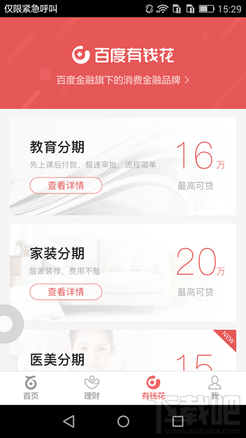 百度有錢花怎么還款 百度有錢花怎么分期