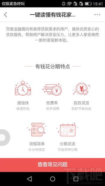 百度有錢花怎么還款 百度有錢花怎么分期