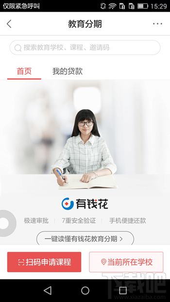 百度有錢花app怎么使用 百度有錢花是什么