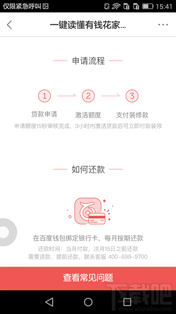 百度有錢花app怎么使用 百度有錢花是什么