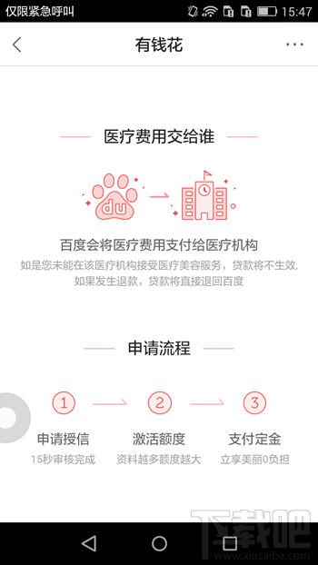 百度有錢花app怎么使用 百度有錢花是什么