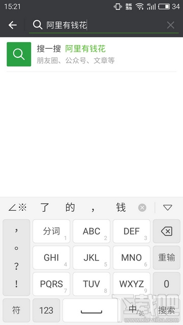 阿里有錢花在哪 阿里有錢花怎么開通