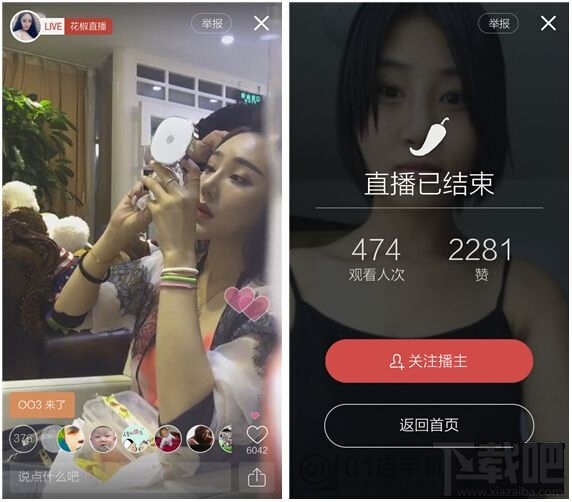 花椒直播怎么賺錢 花椒直播賺錢攻略