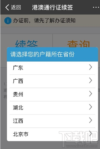 支付寶怎么續(xù)簽港澳通行證 支付寶港澳通行證續(xù)簽教程