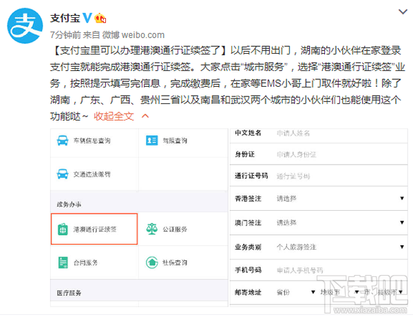 支付寶怎么續(xù)簽港澳通行證 支付寶港澳通行證續(xù)簽教程