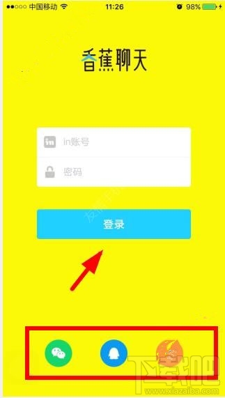 香蕉聊天app怎么登錄
