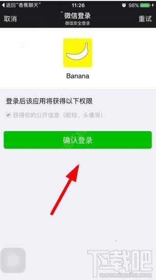 香蕉聊天app怎么登錄
