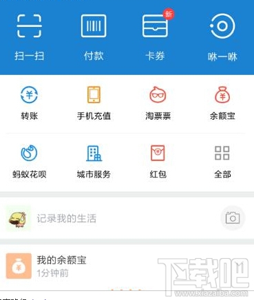 支付寶怎么定制首頁 新版支付寶首頁功能設置方法