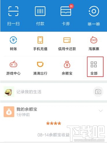 支付寶怎么定制首頁 新版支付寶首頁功能設置方法