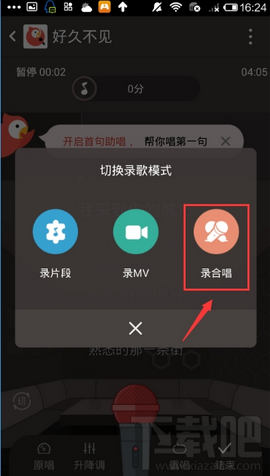 全民k歌怎么發起合唱邀請