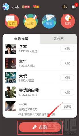 全民k歌怎么發起合唱邀請