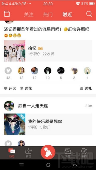 全民k歌怎么增加粉絲