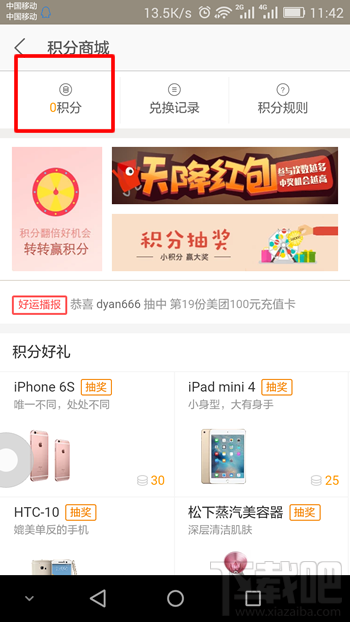 美團積分有什么用 美團積分作用介紹