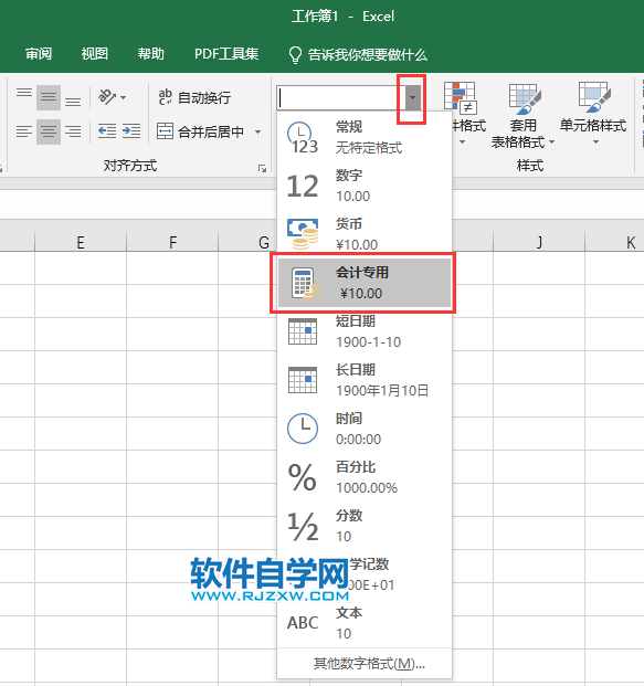 excel2019怎么設(shè)置會計專用格式