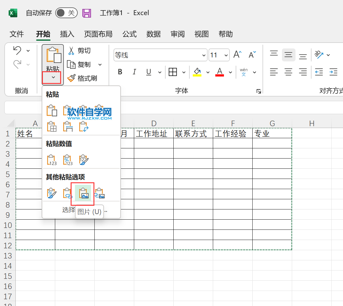 怎么把excel2019表格變成圖片