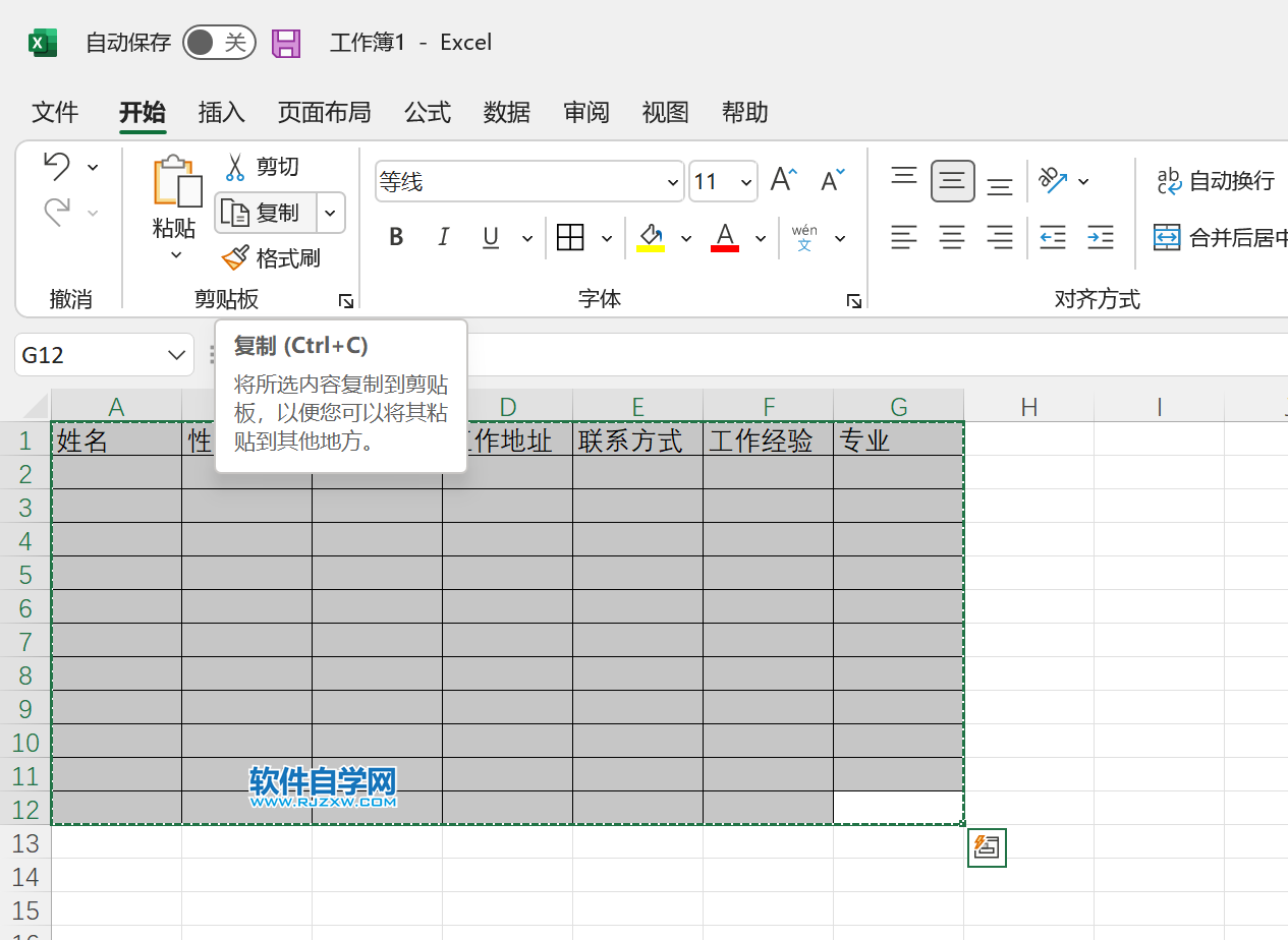 怎么把excel2019表格變成圖片