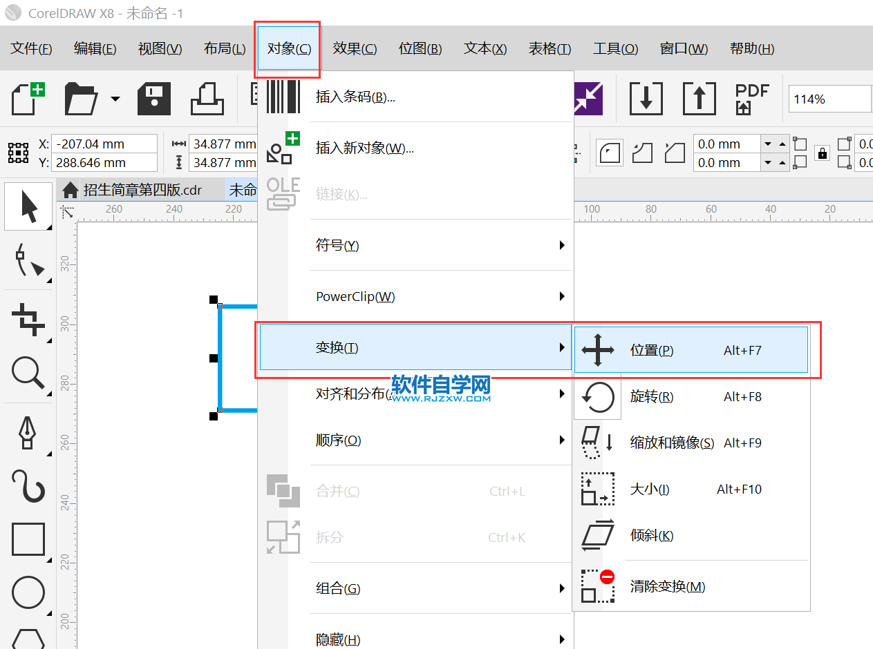 cdr怎么水平復制