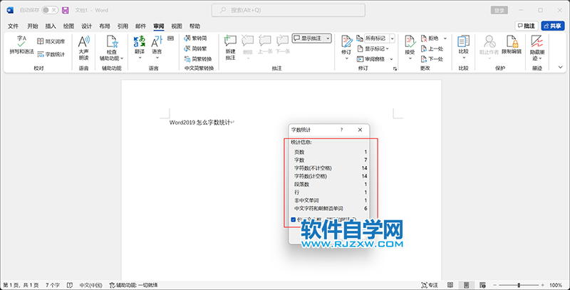 Word2019怎么字數統計的方法