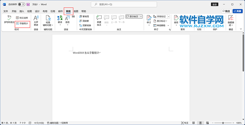 Word2019怎么字數統計的方法