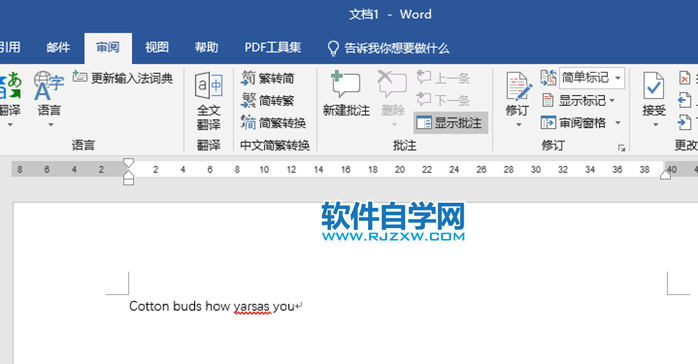Word2019怎么拼寫和語法的方法