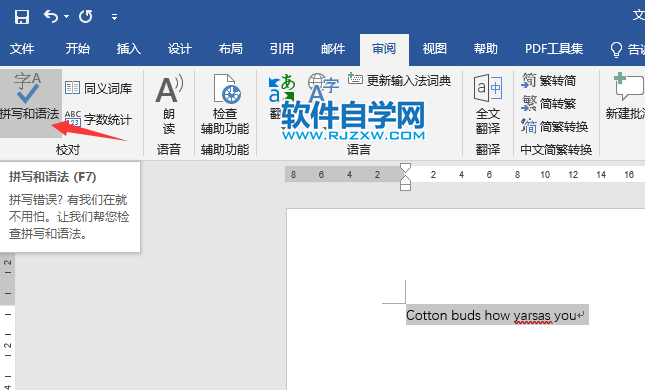 Word2019怎么拼寫和語法的方法