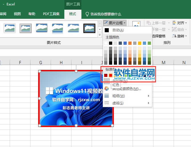 EXCEL2019中的圖片怎么設置圖片邊框