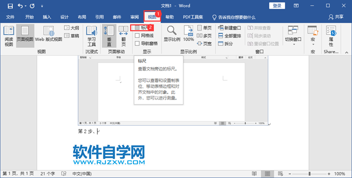 Word2019怎么顯示標尺的方法