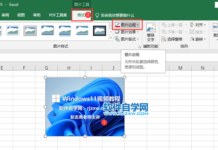 EXCEL2019怎么給圖片邊框加粗