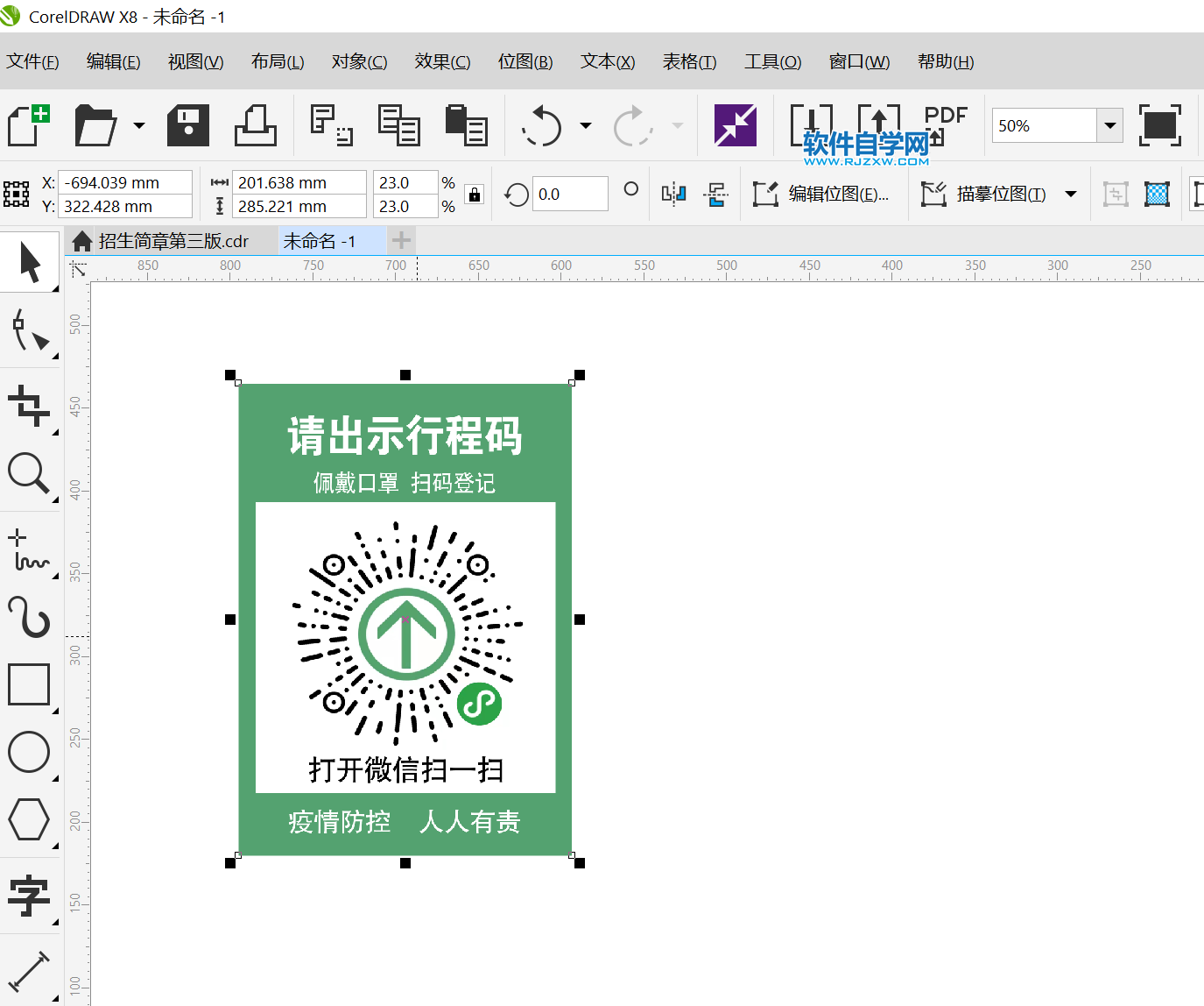 cdr怎么把圖片變透明