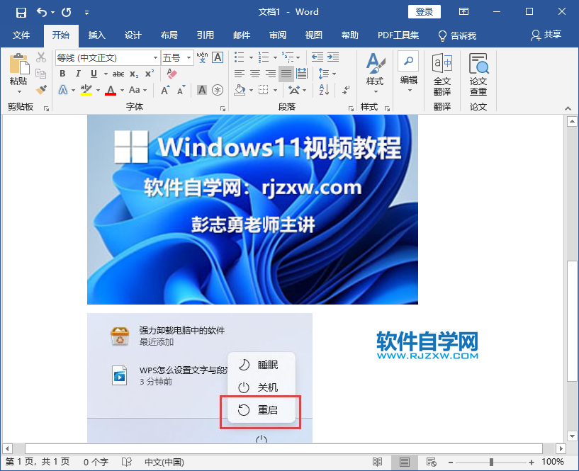 word2019中圖片怎么弄成一樣大