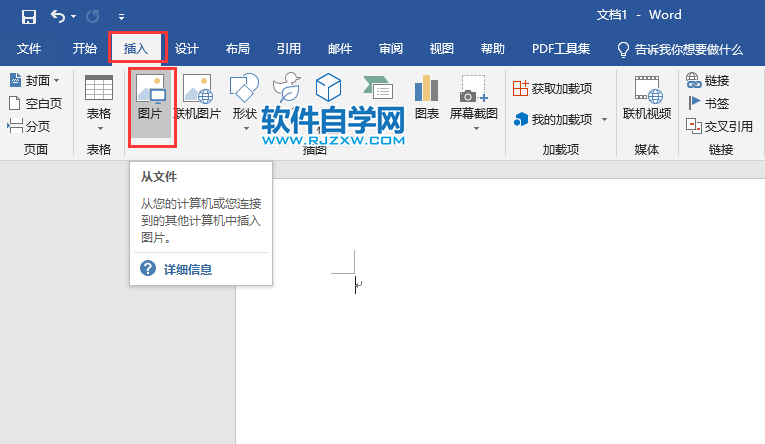 word2019中的圖片怎么移動