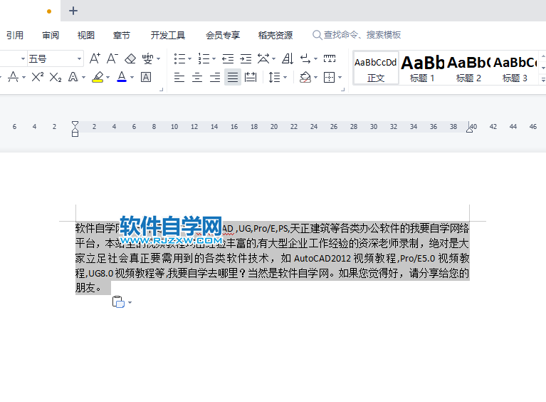wps文檔縮進量怎么調