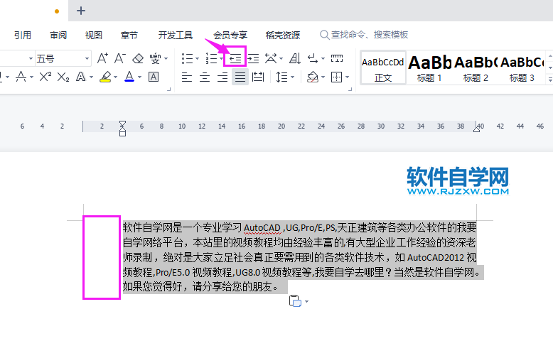 wps文檔縮進量怎么調