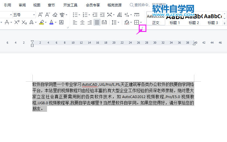 wps左右縮進字符怎么設置