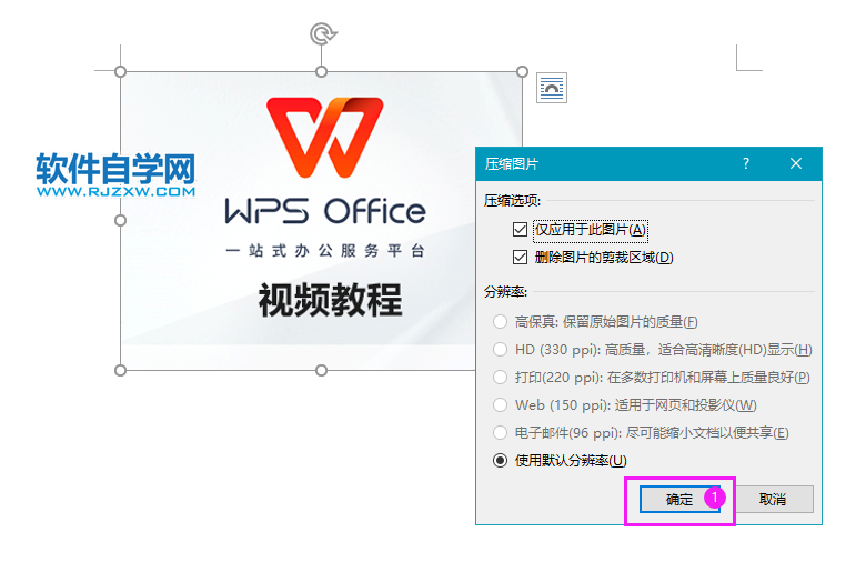 Word2019圖片壓縮的方法