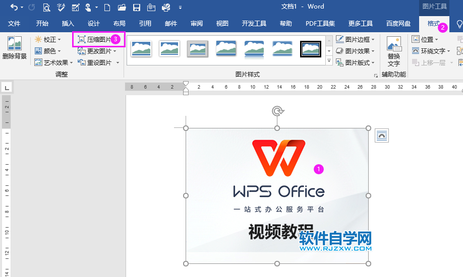 Word2019圖片壓縮的方法