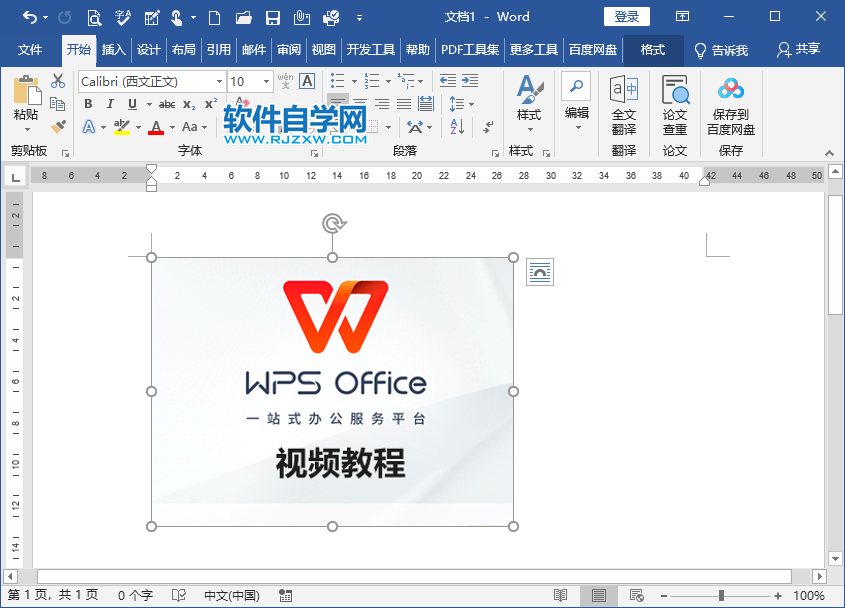 Word2019圖片旋轉(zhuǎn)的方法