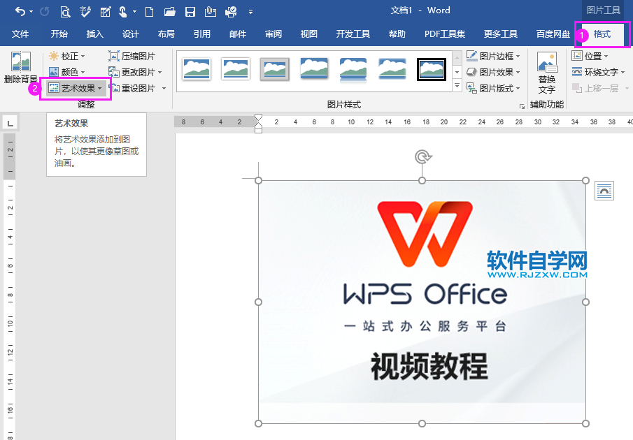 Word2019怎么設置圖片的標記效果