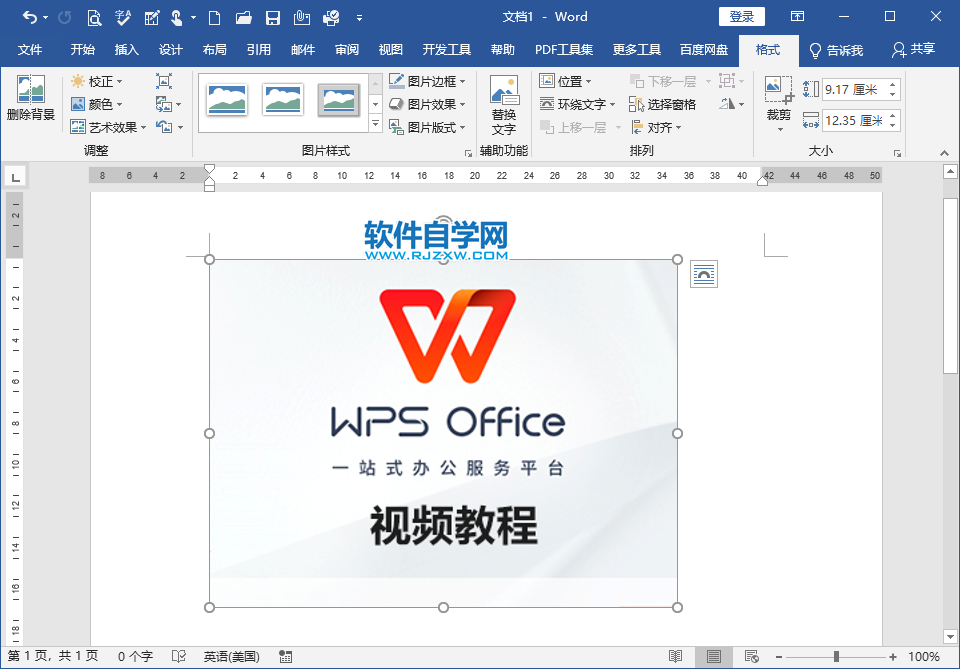 Word2019怎么設置圖片的標記效果