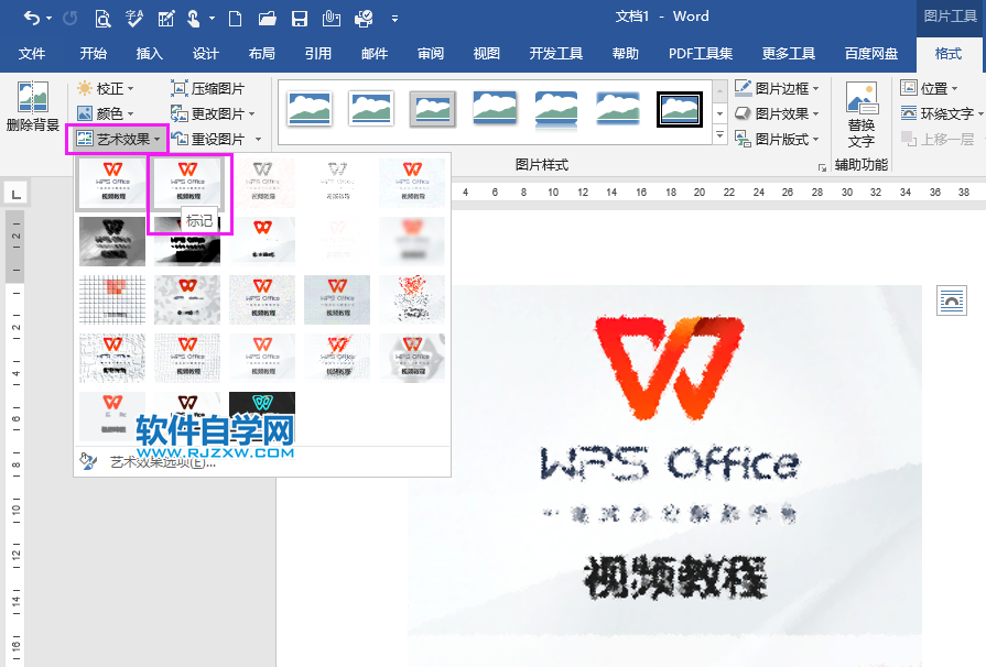 Word2019怎么設置圖片的標記效果
