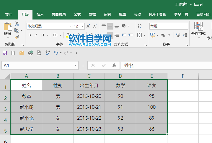 excel2019怎么改大字體內容