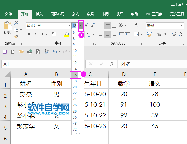 excel2019怎么改大字體內容