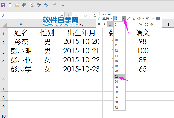 excel2019怎么改大字體內容