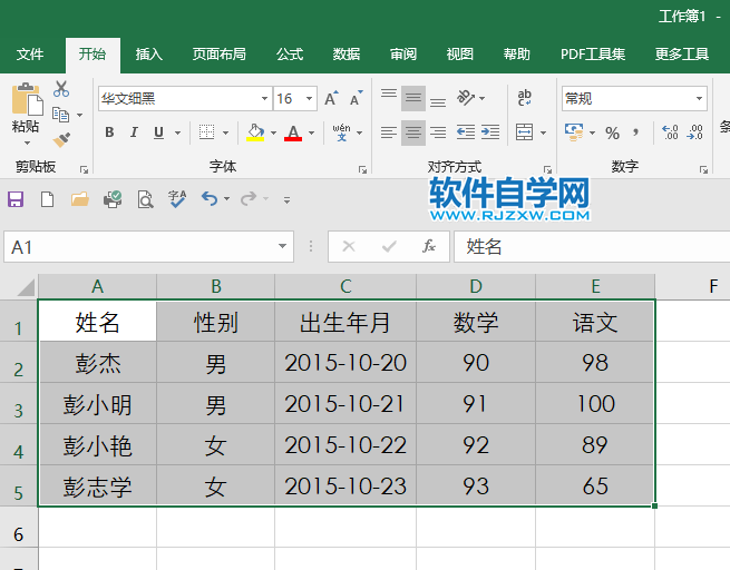 excel2019怎么改大字體內容